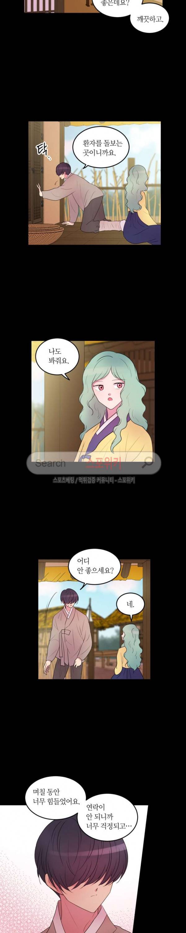 우리 집 우렁이는 81화 3