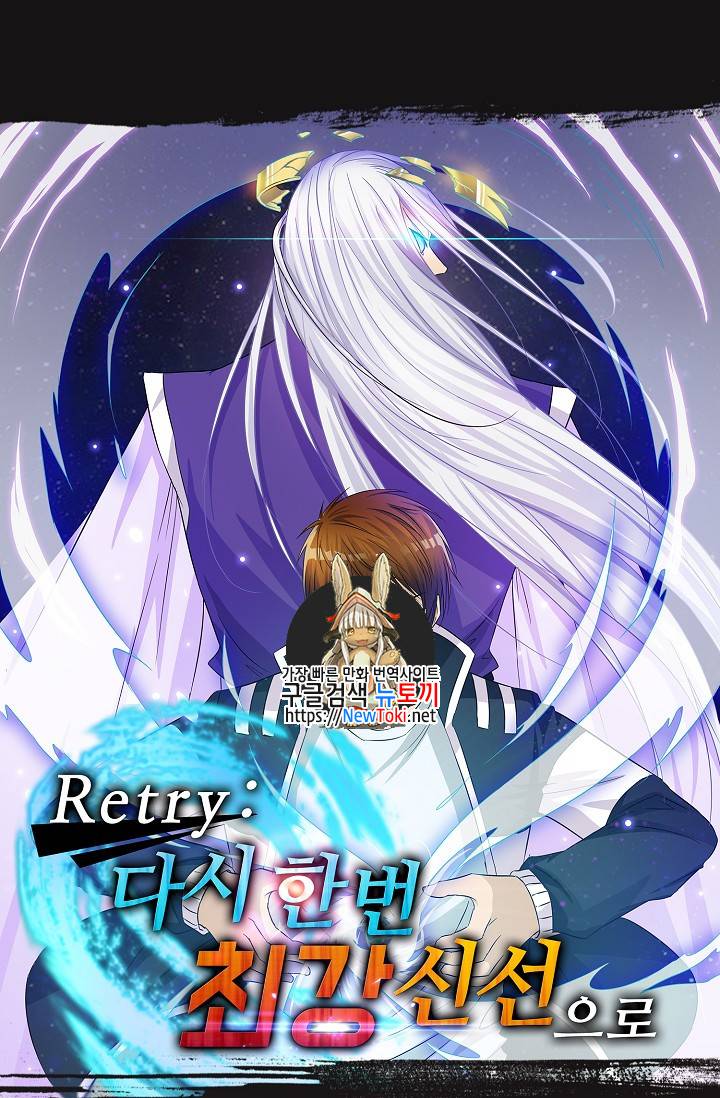 Retry: 다시 한번 최강 신선으로 12화 1