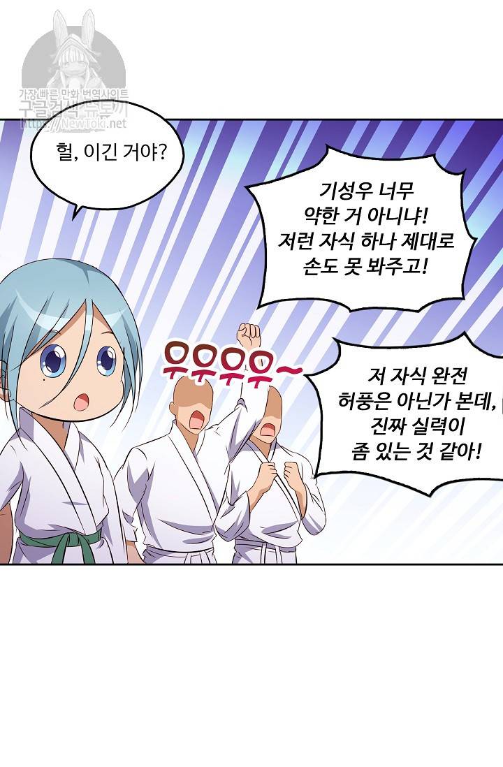 Retry: 다시 한번 최강 신선으로 12화 4