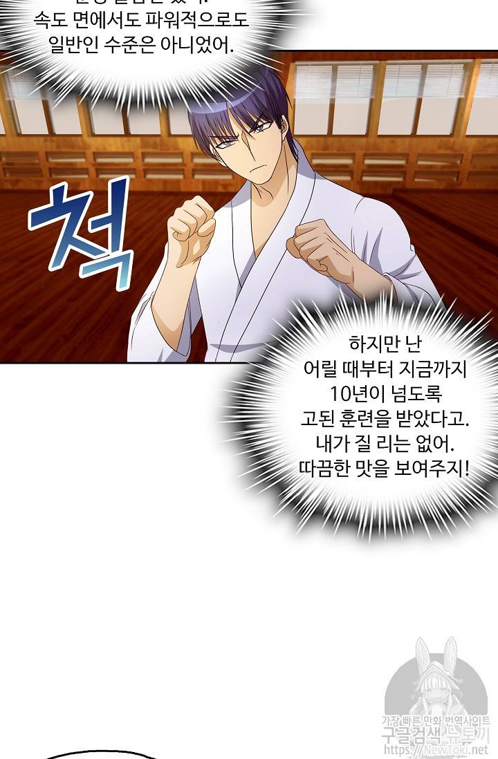 Retry: 다시 한번 최강 신선으로 12화 11