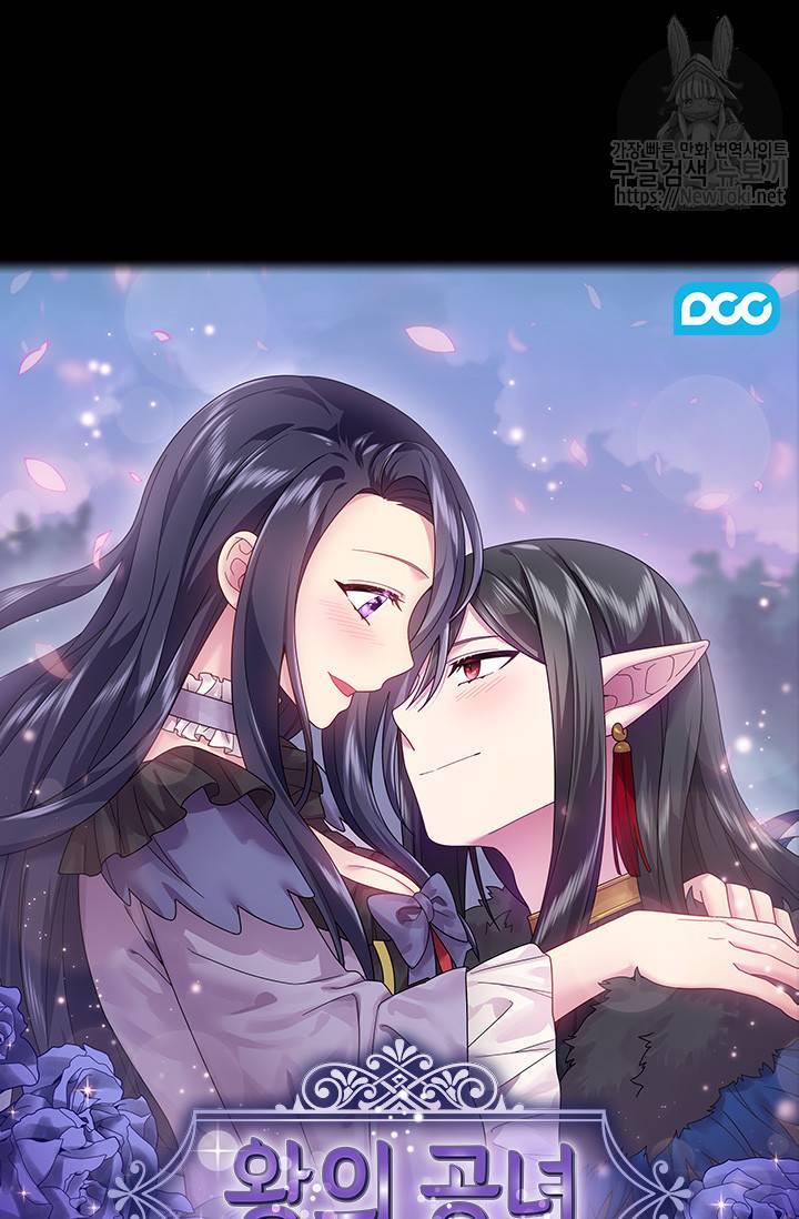 왕의 공녀 83화 6