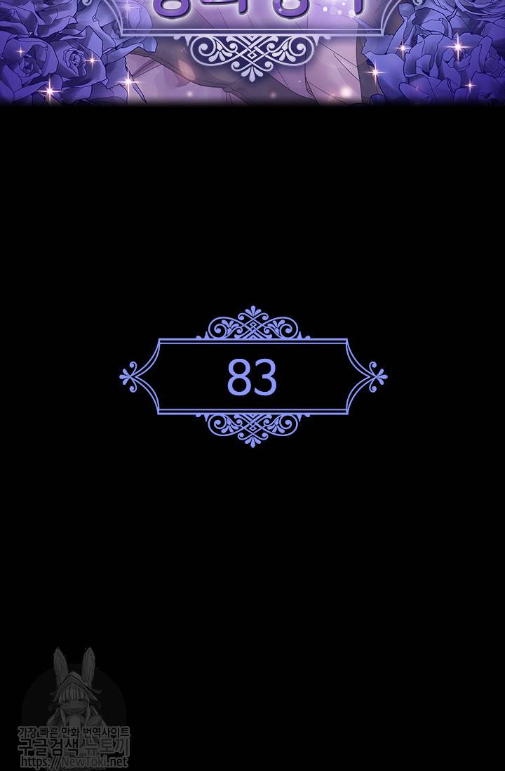 왕의 공녀 83화 7