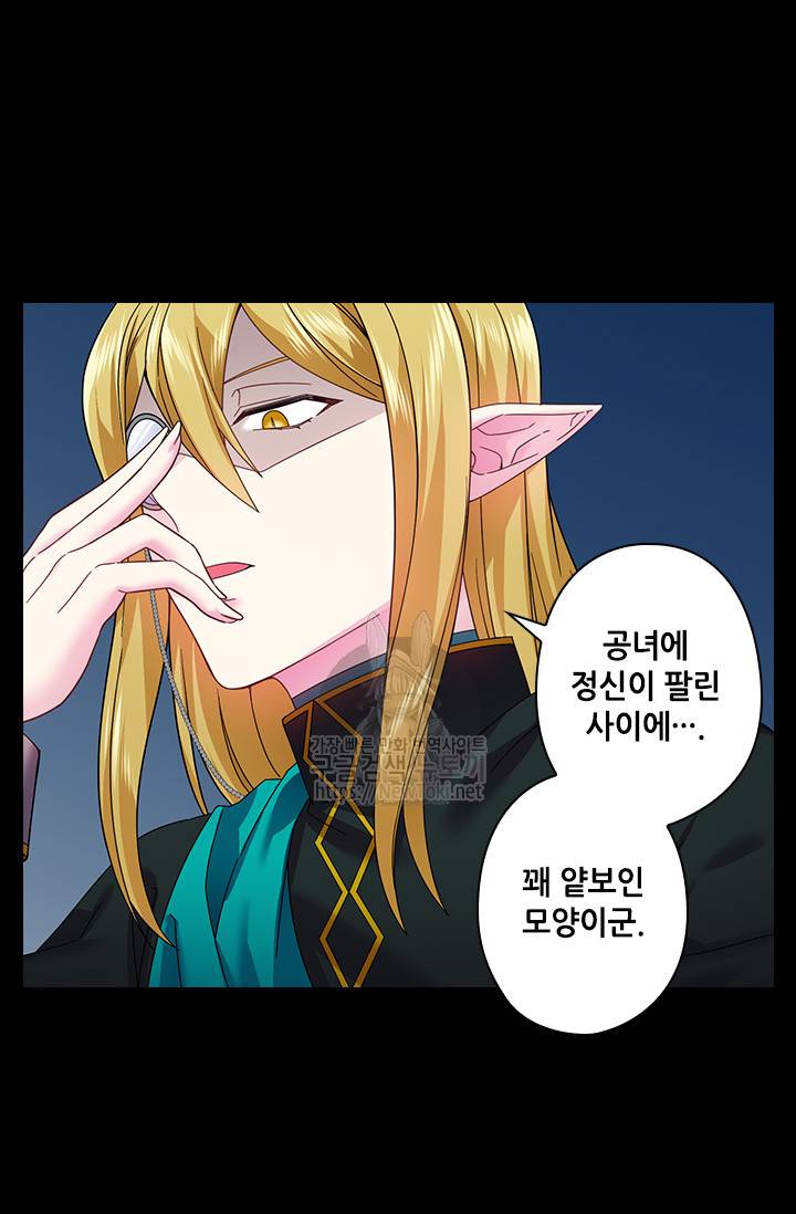 왕의 공녀 83화 8
