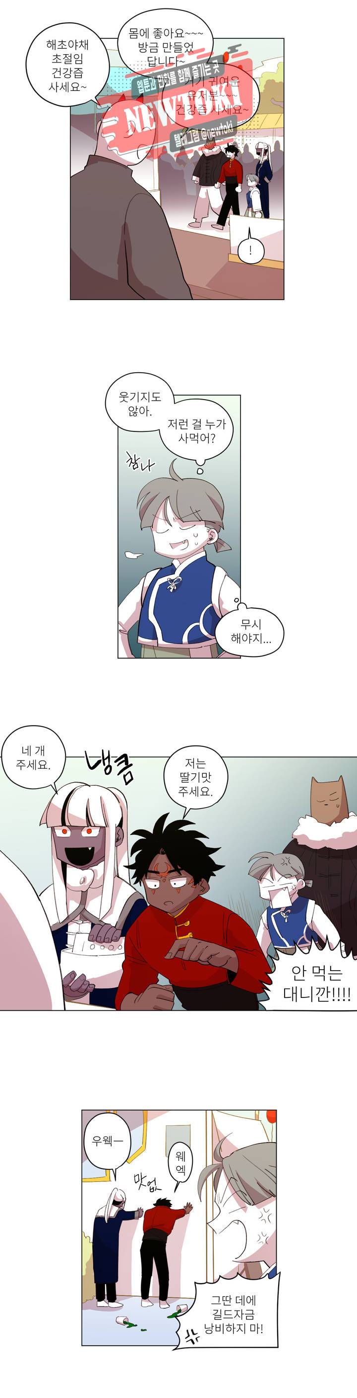롤플레잉겜만화 110화 3부 20화 3