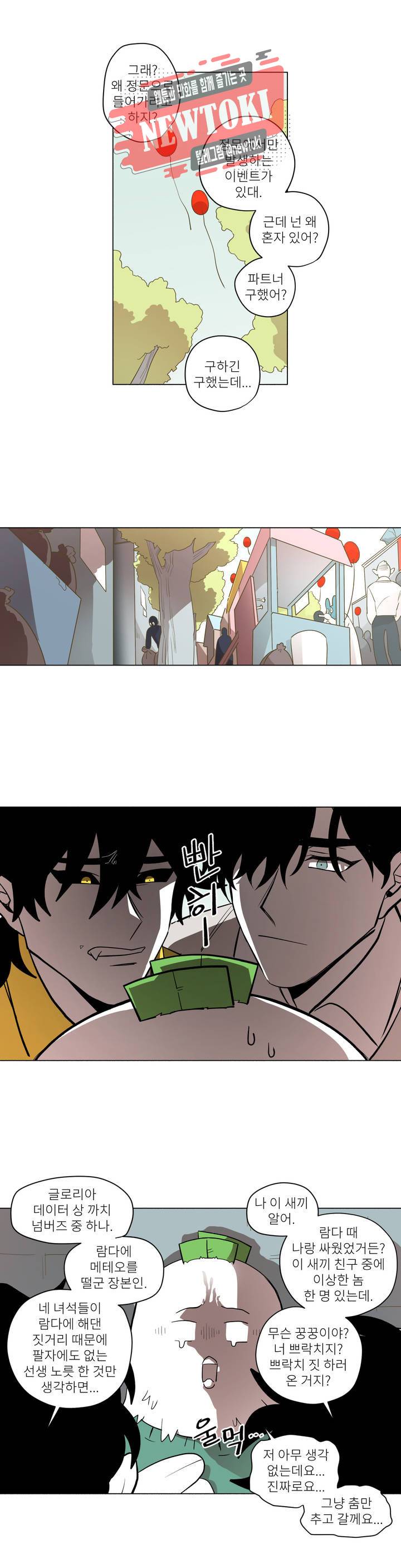 롤플레잉겜만화 119화 3부 29화 2