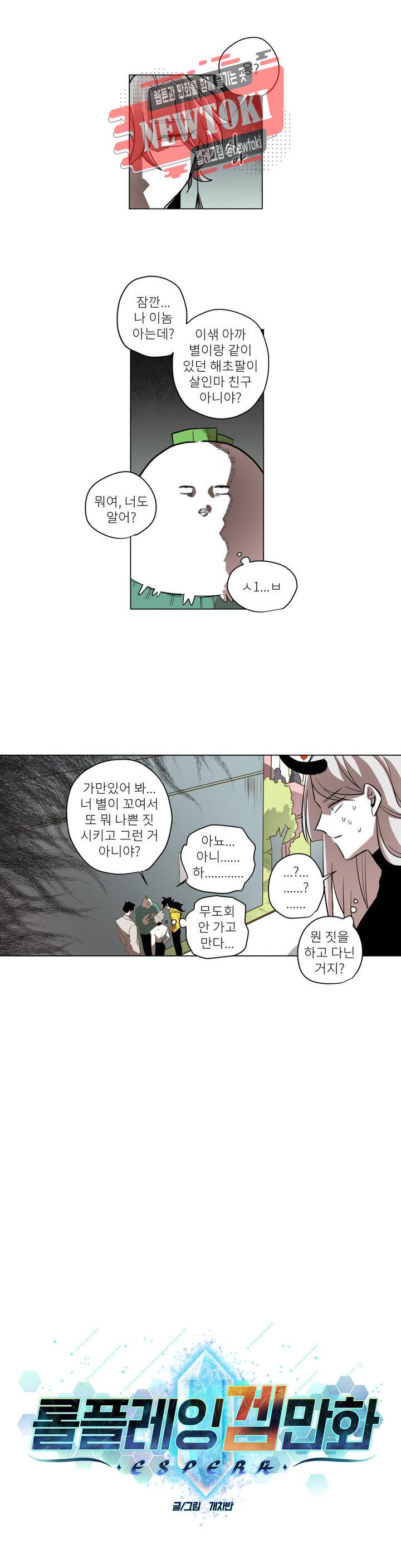 롤플레잉겜만화 119화 3부 29화 4