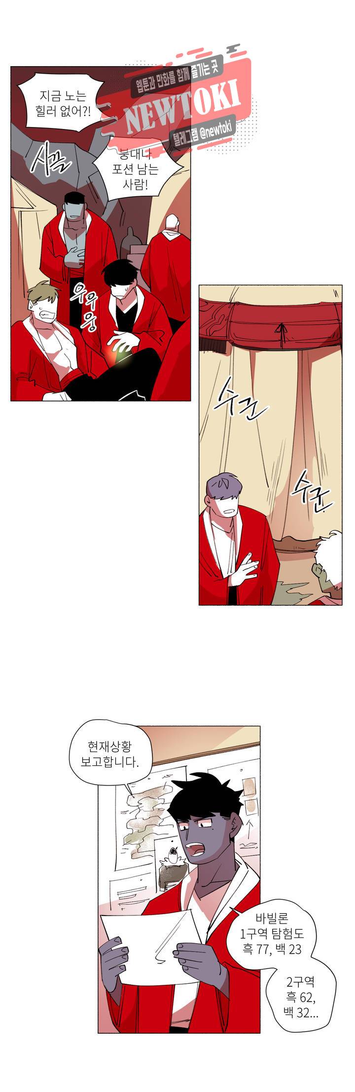 롤플레잉겜만화 129화 3부 39화 2