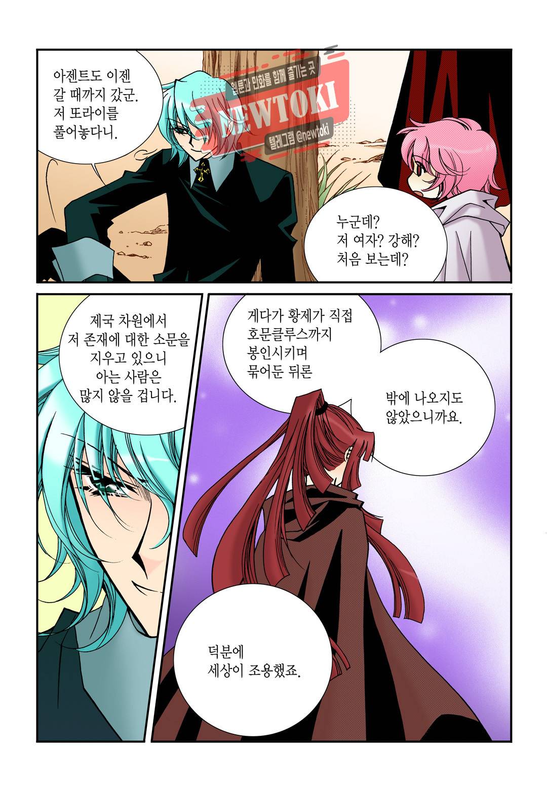 티아라 89화 6