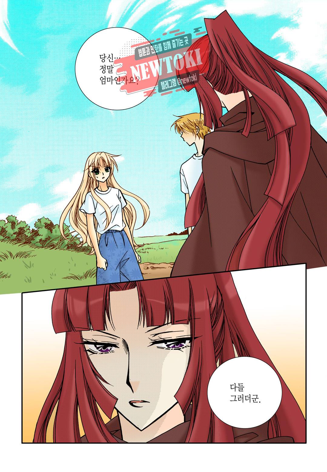 티아라 99화 2