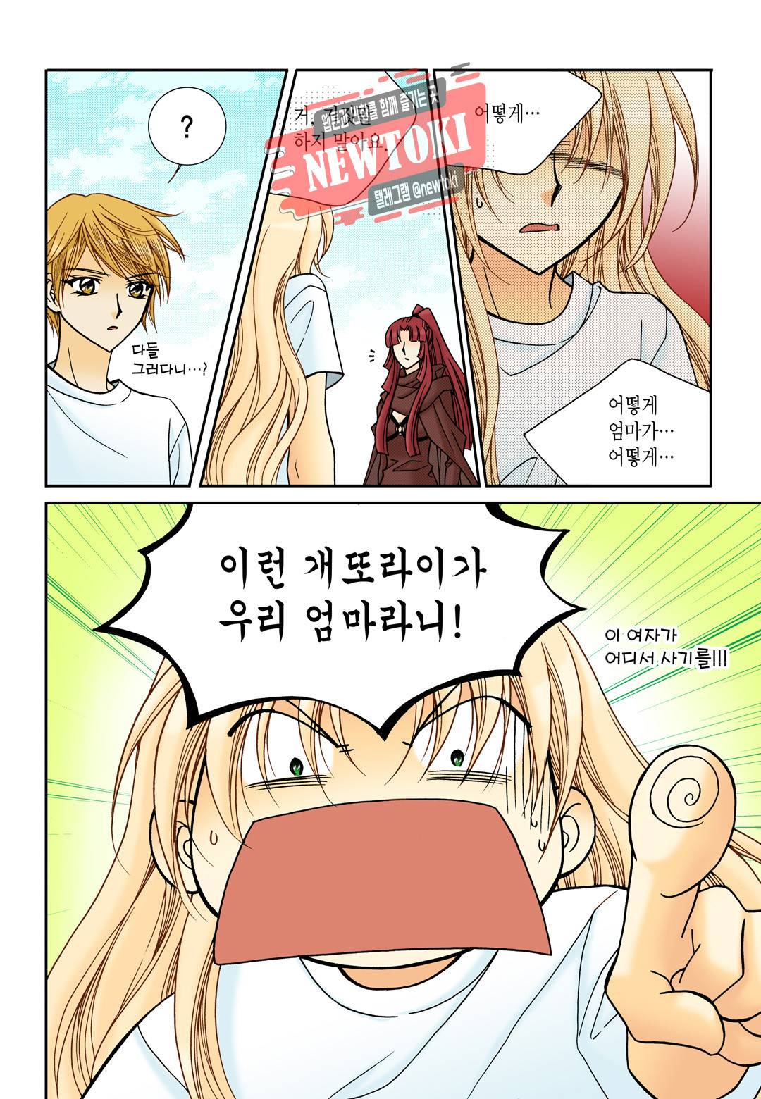 티아라 99화 3