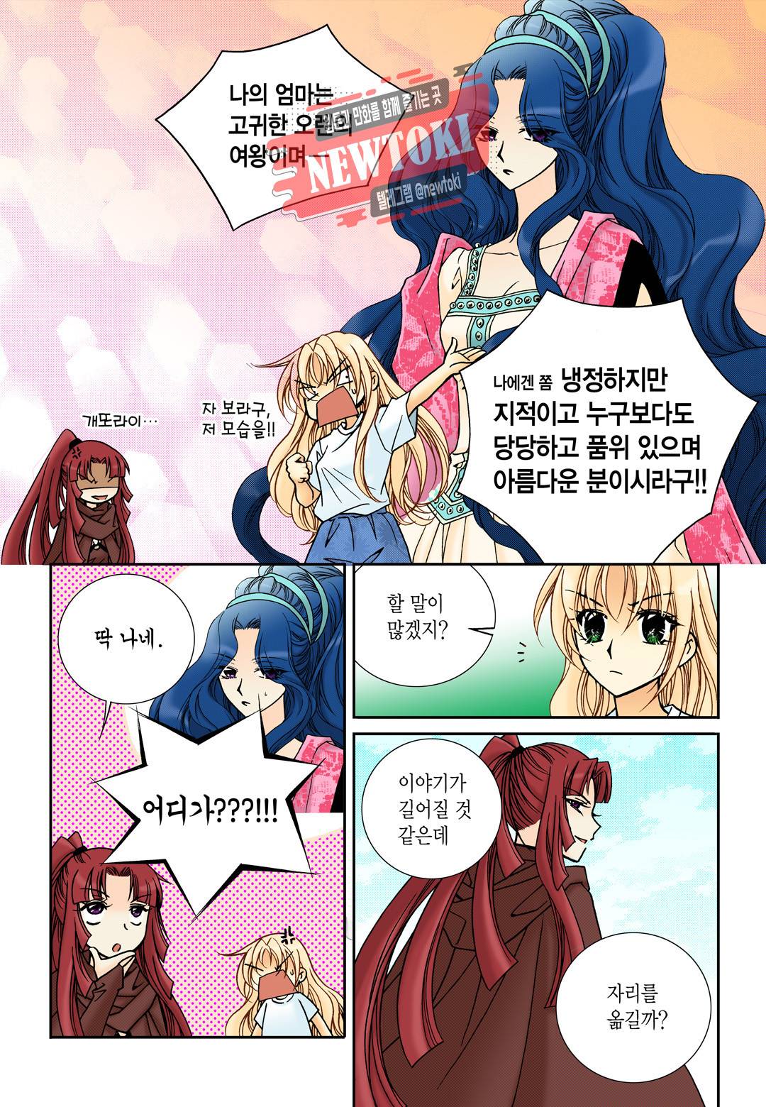 티아라 99화 4