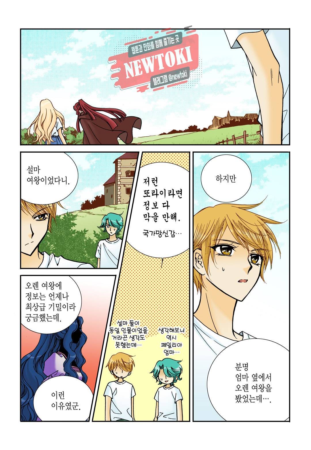 티아라 99화 5