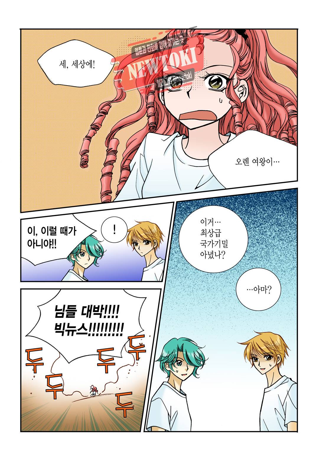 티아라 99화 6