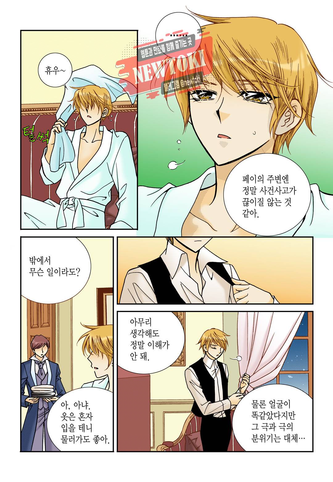 티아라 99화 8