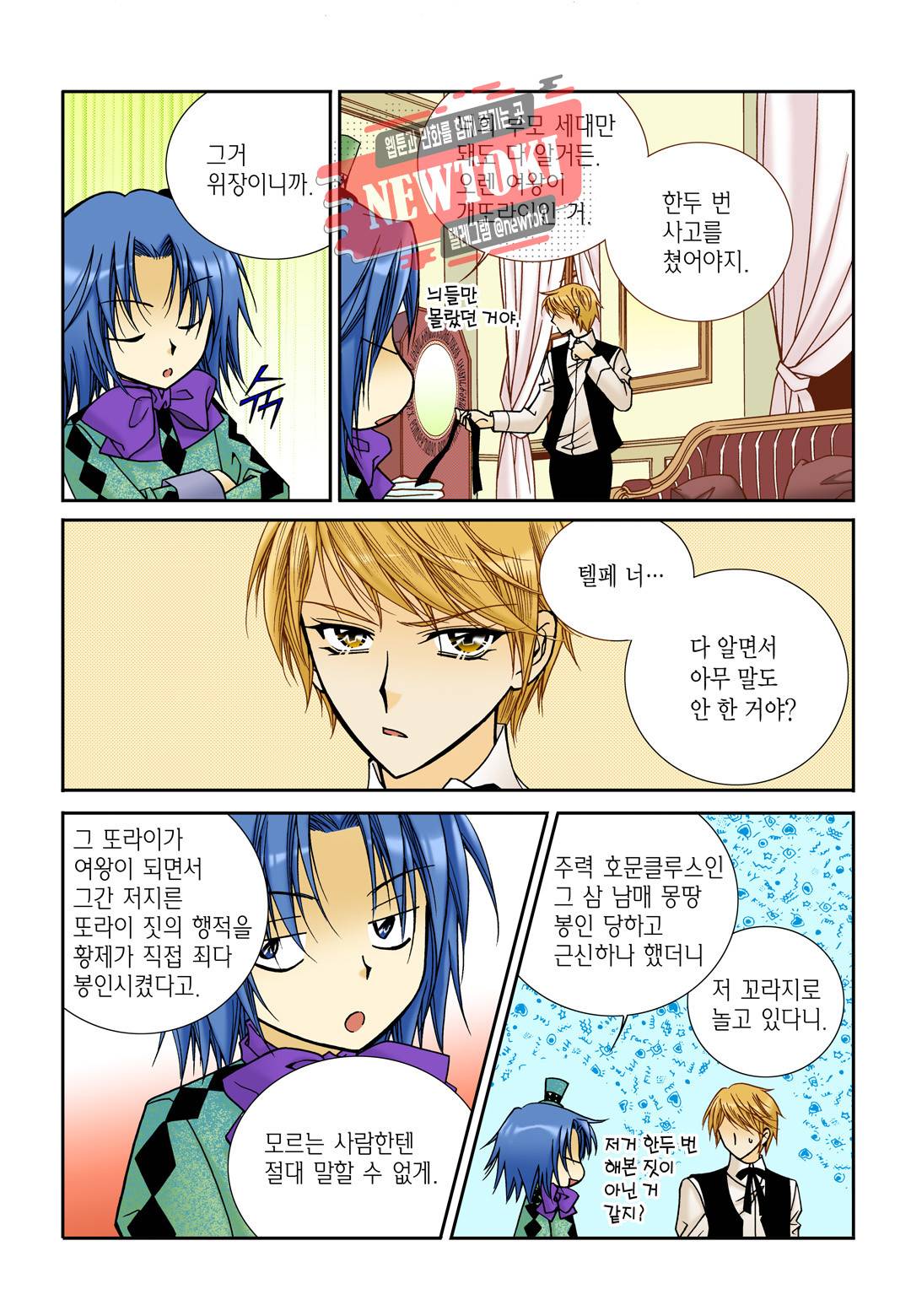 티아라 99화 9