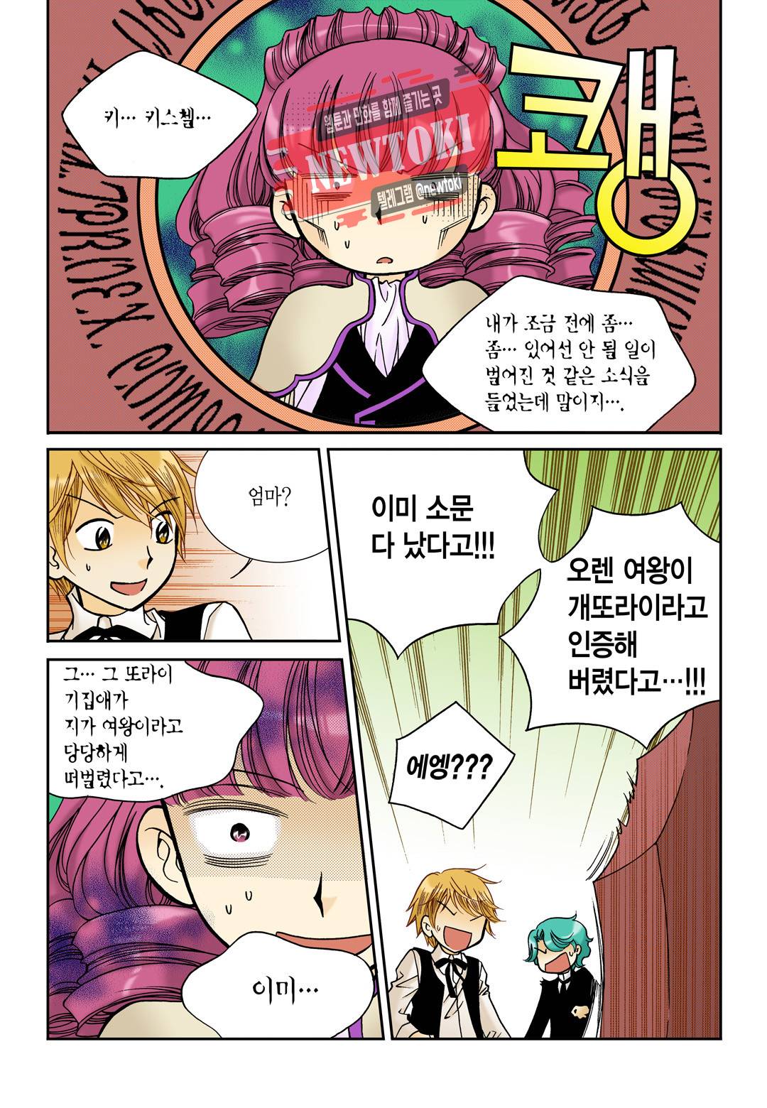 티아라 99화 11