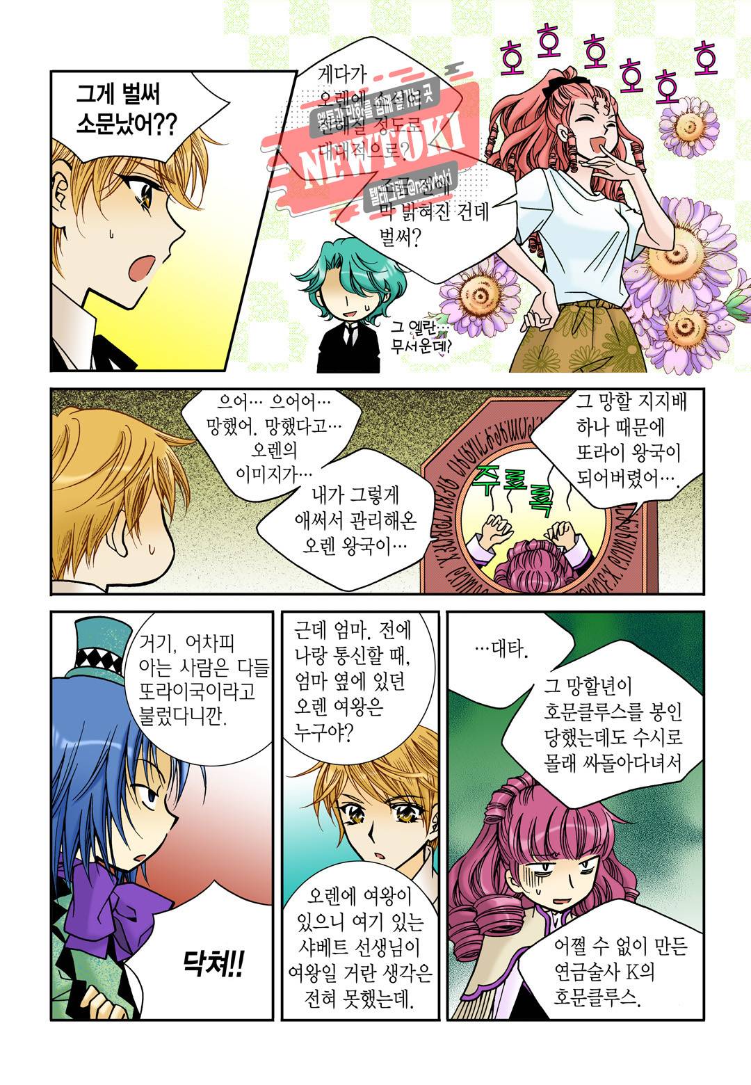 티아라 99화 12