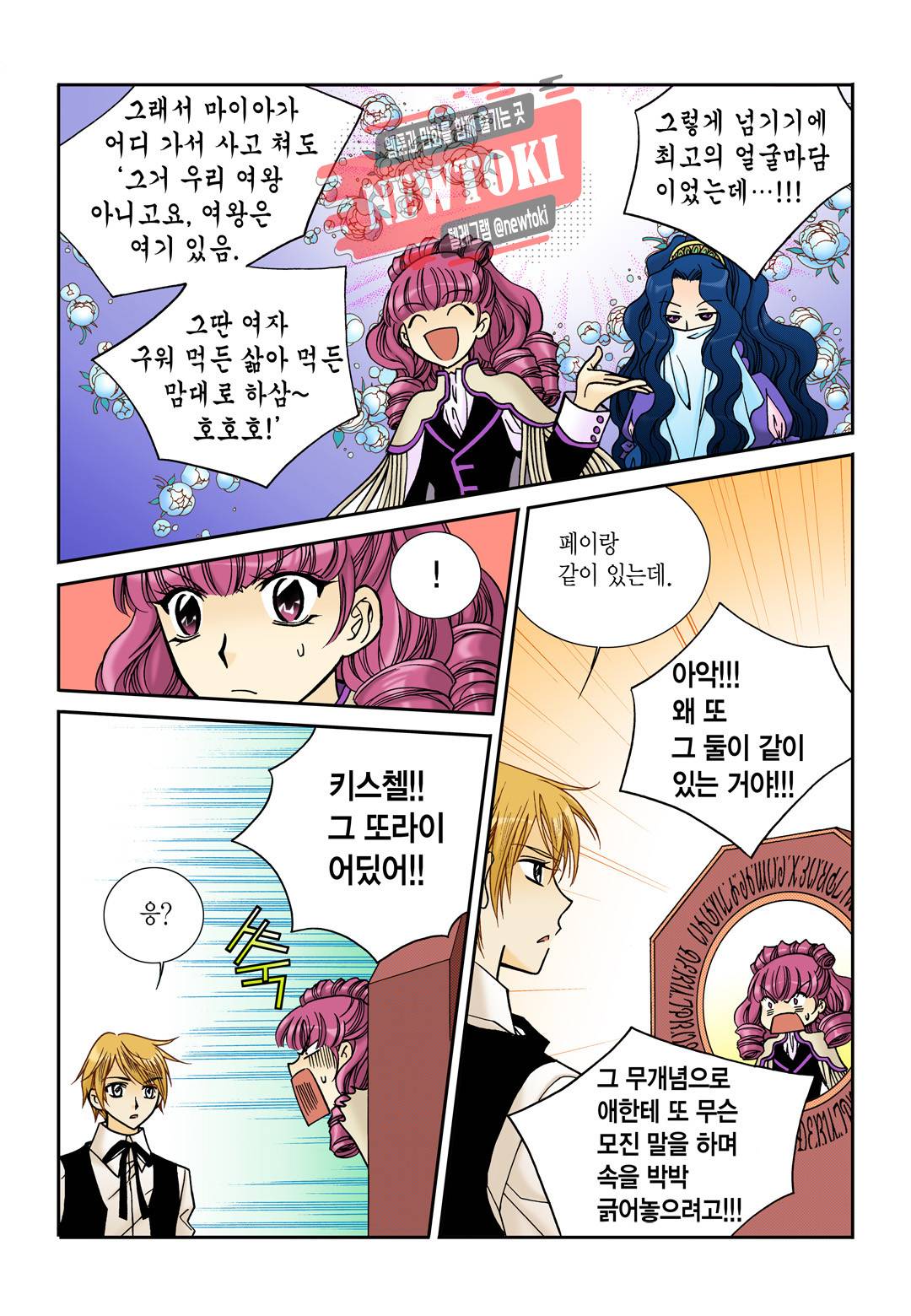 티아라 99화 13