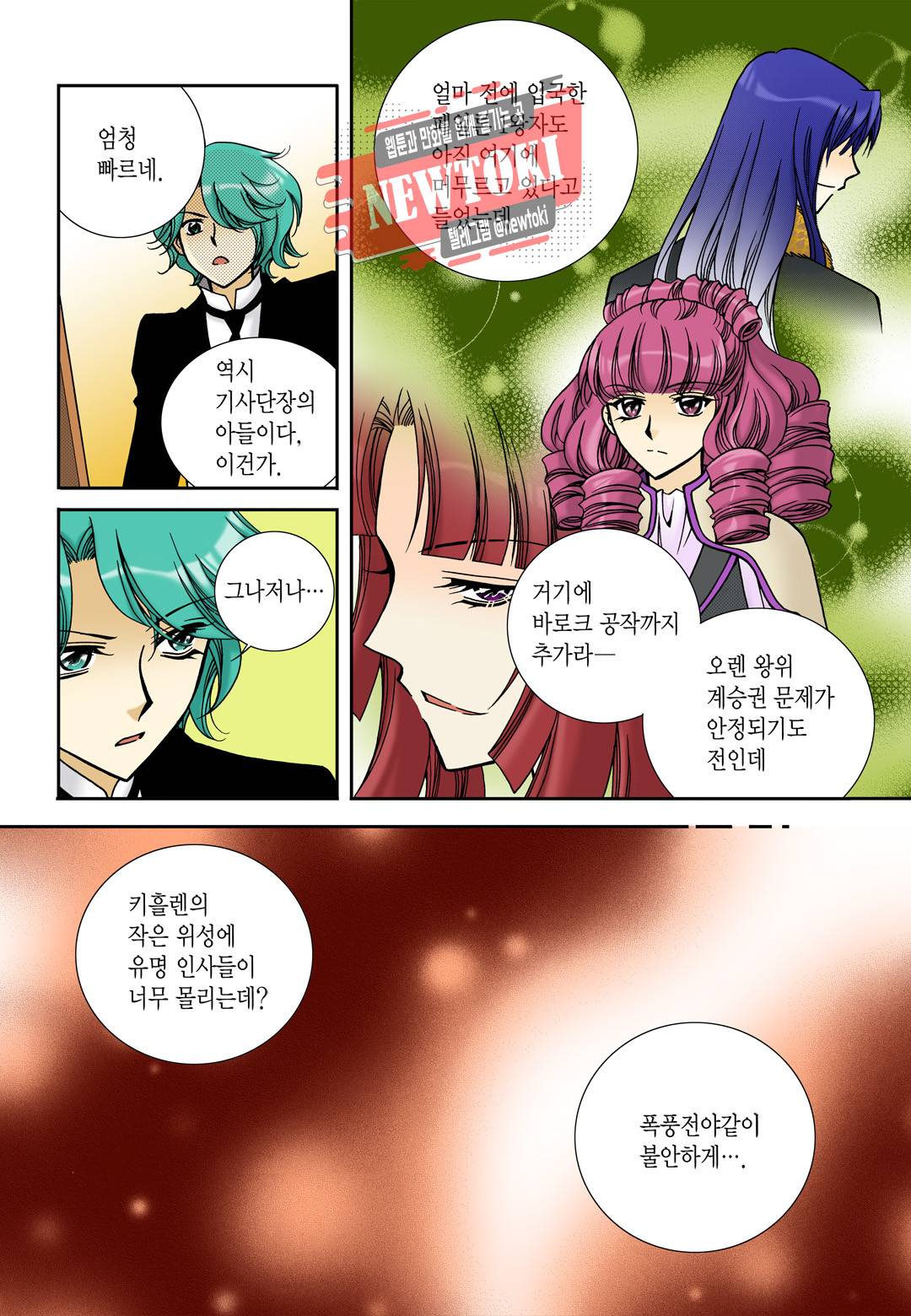 티아라 99화 16
