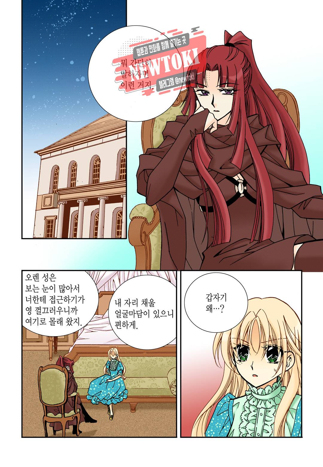 티아라 99화 17