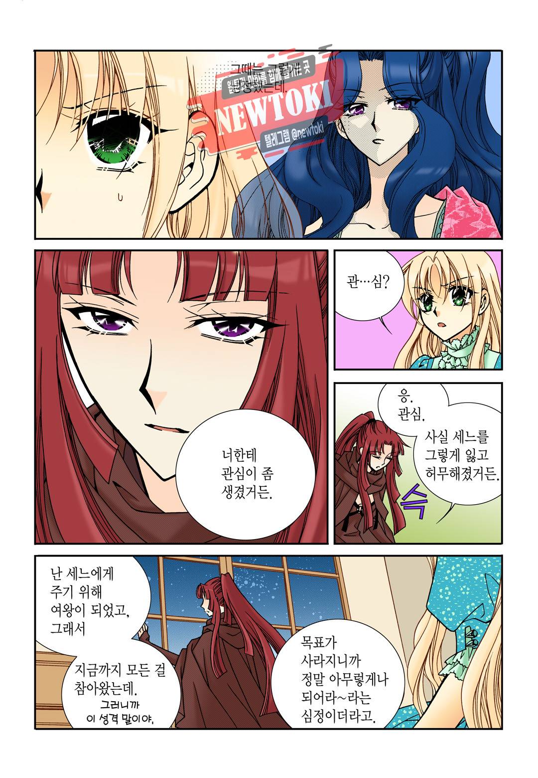티아라 99화 18