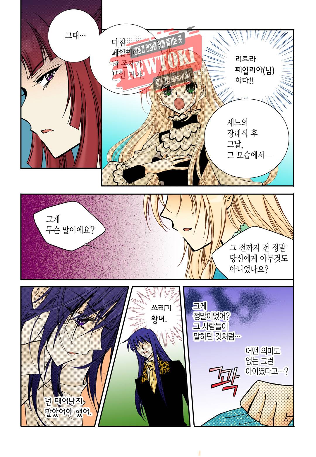 티아라 99화 19