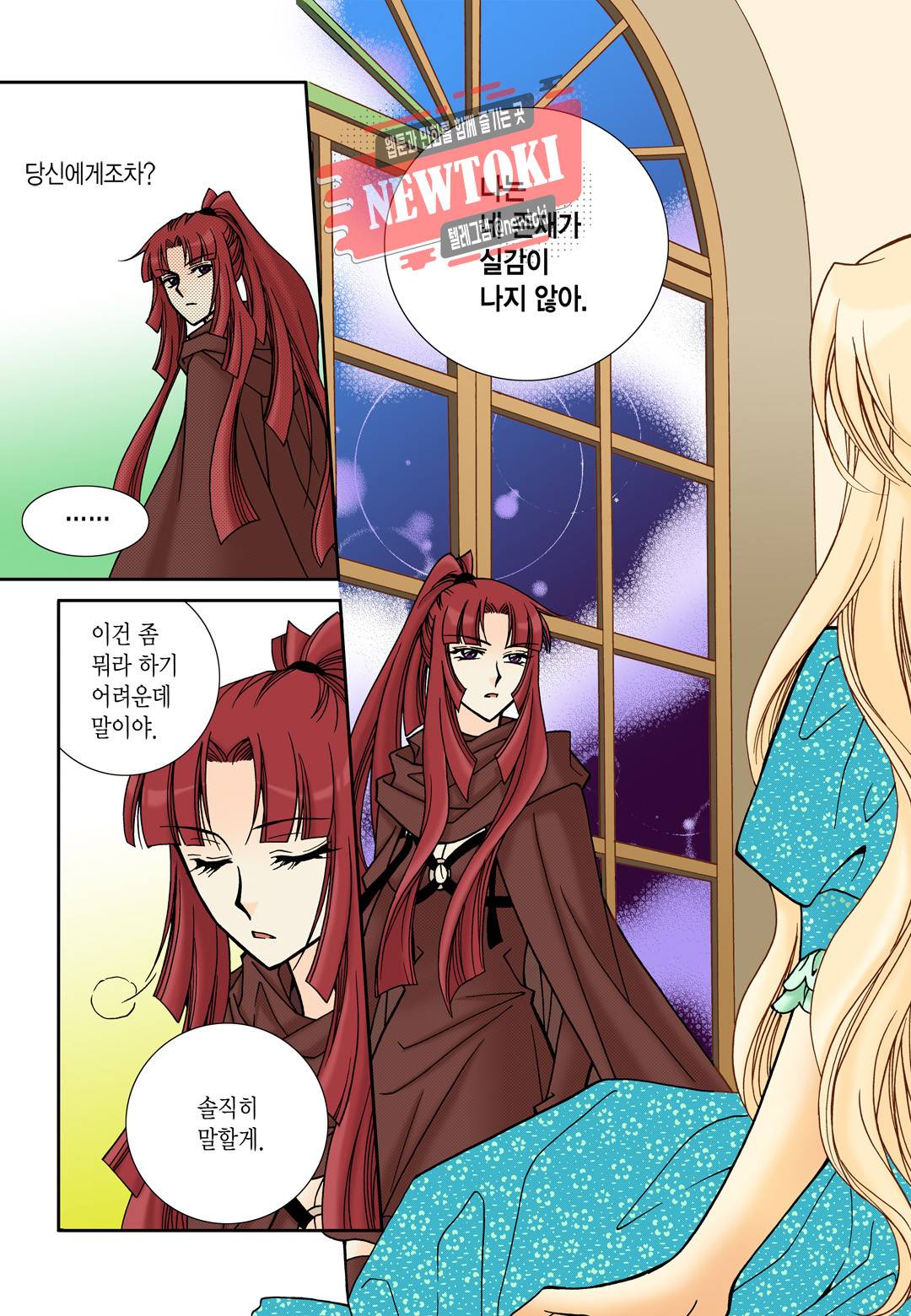 티아라 99화 20