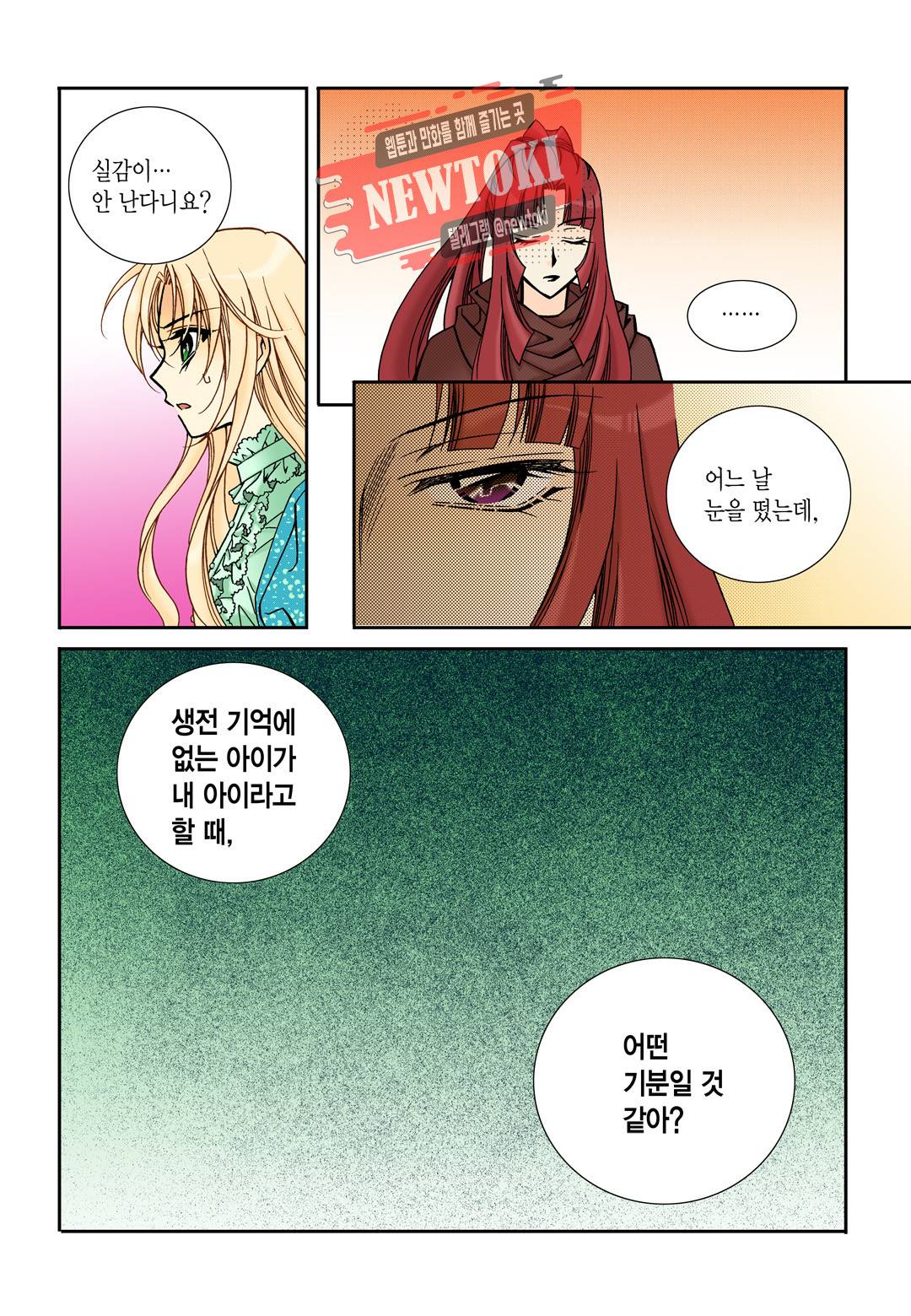 티아라 99화 21