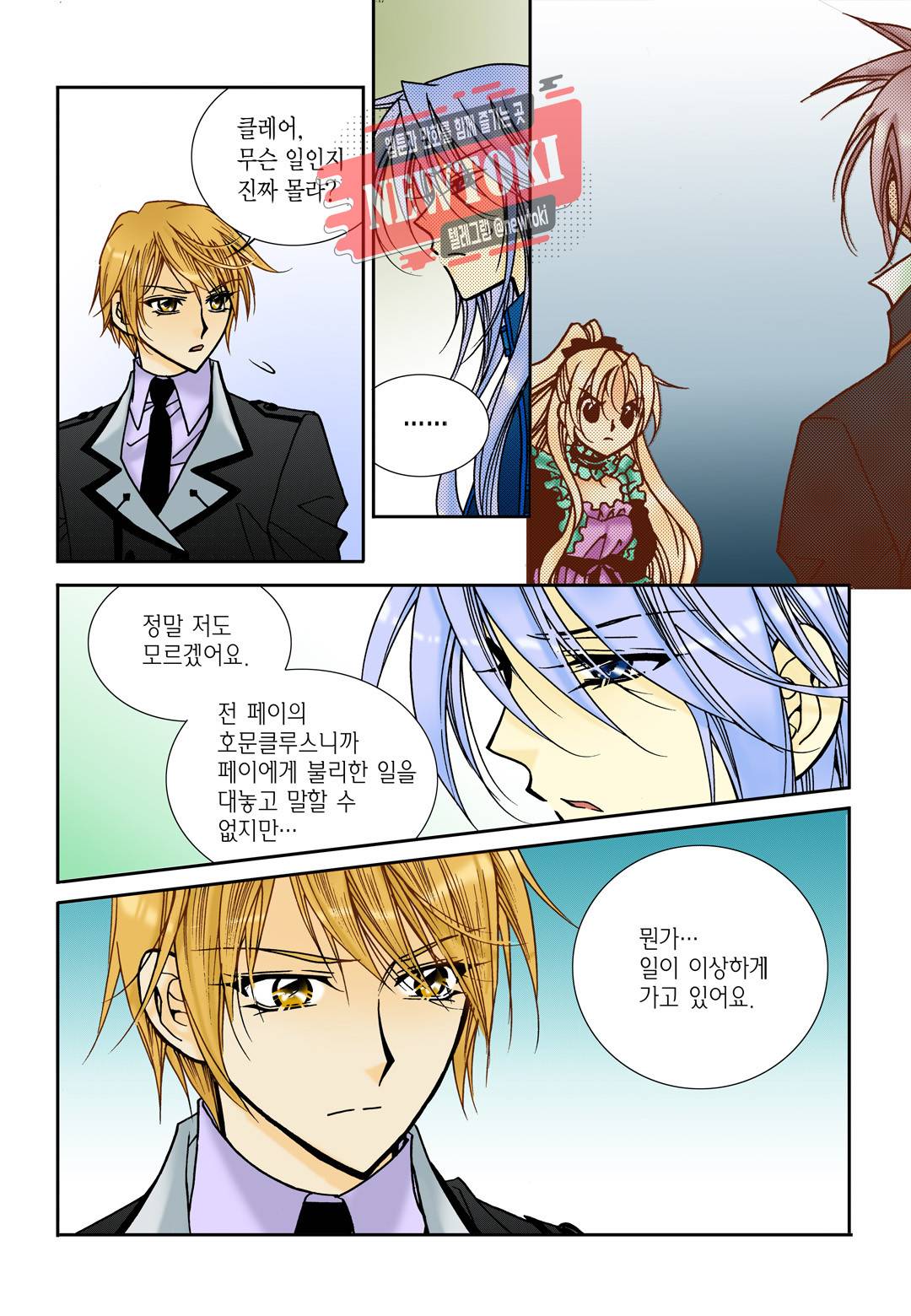 티아라 109화 5