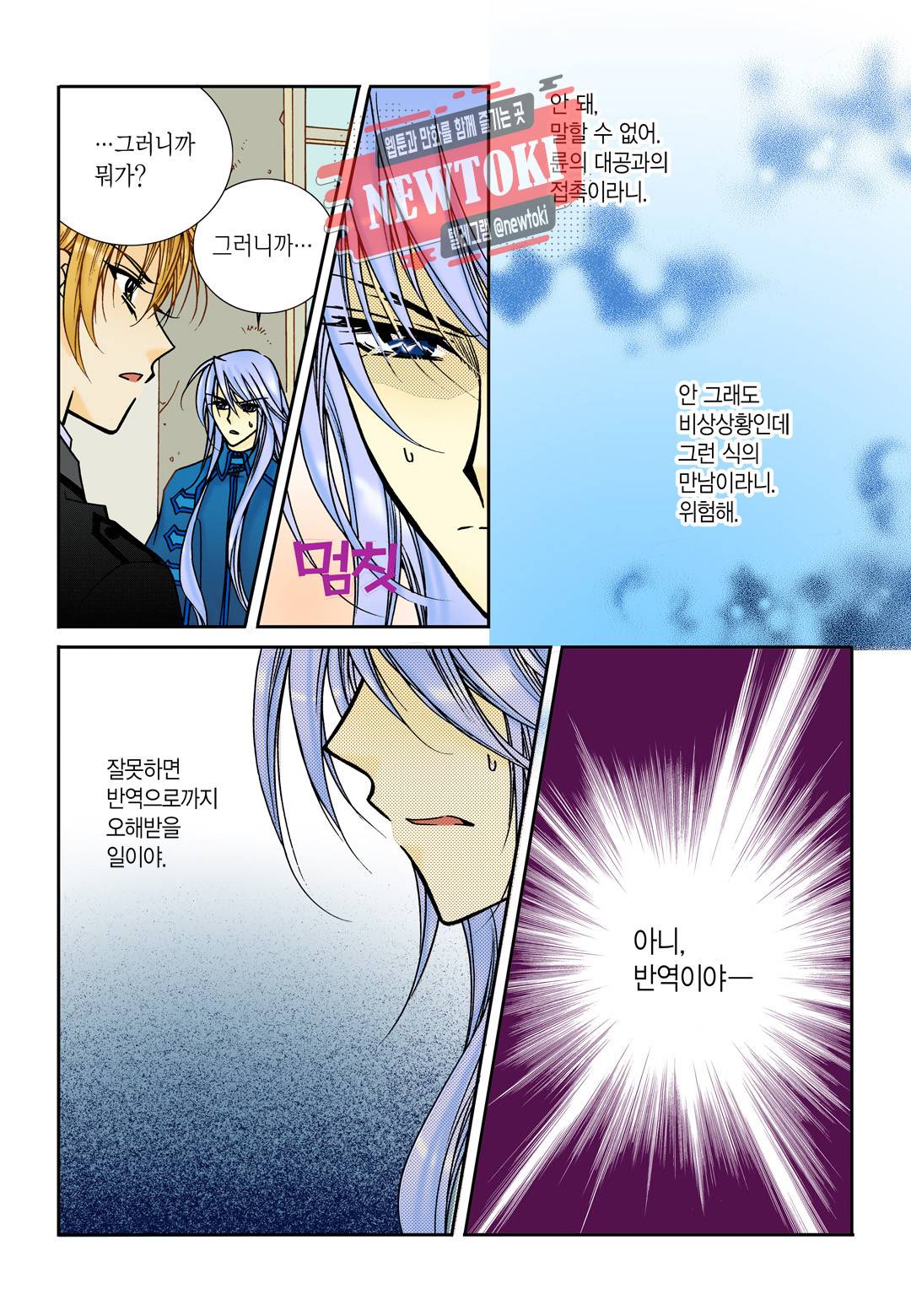 티아라 109화 6