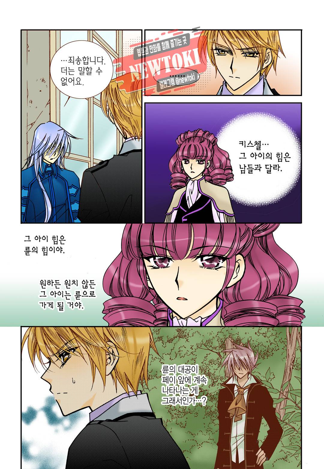 티아라 109화 7