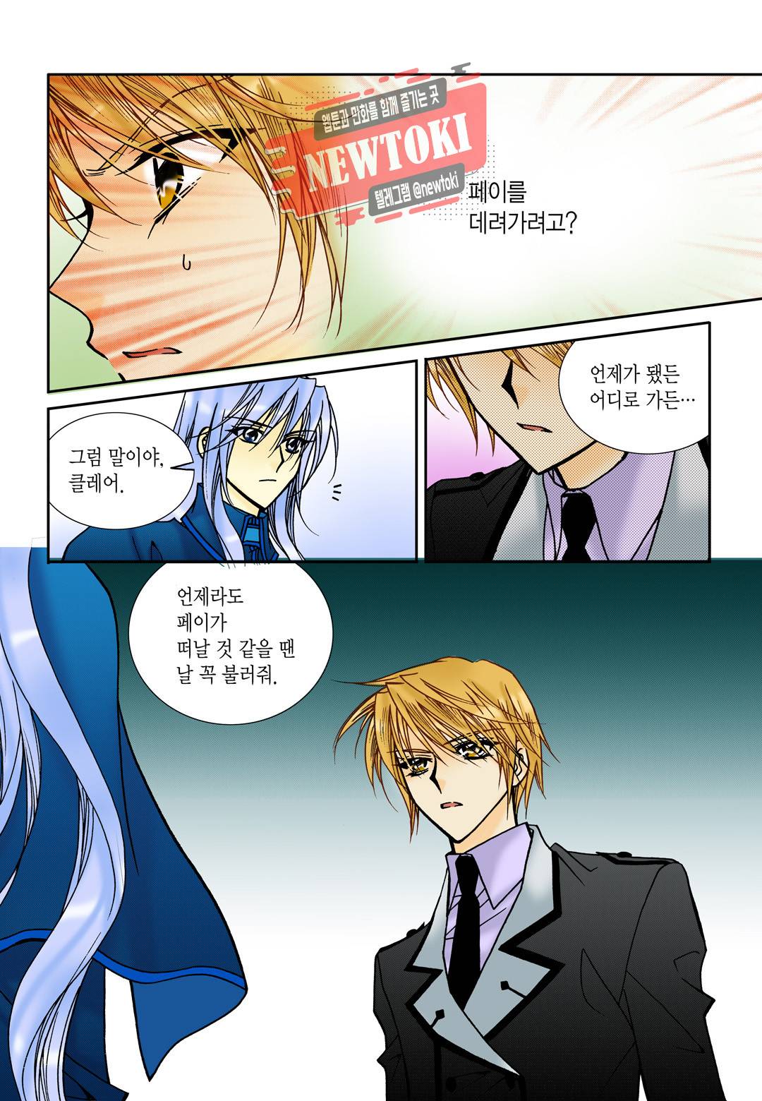 티아라 109화 8