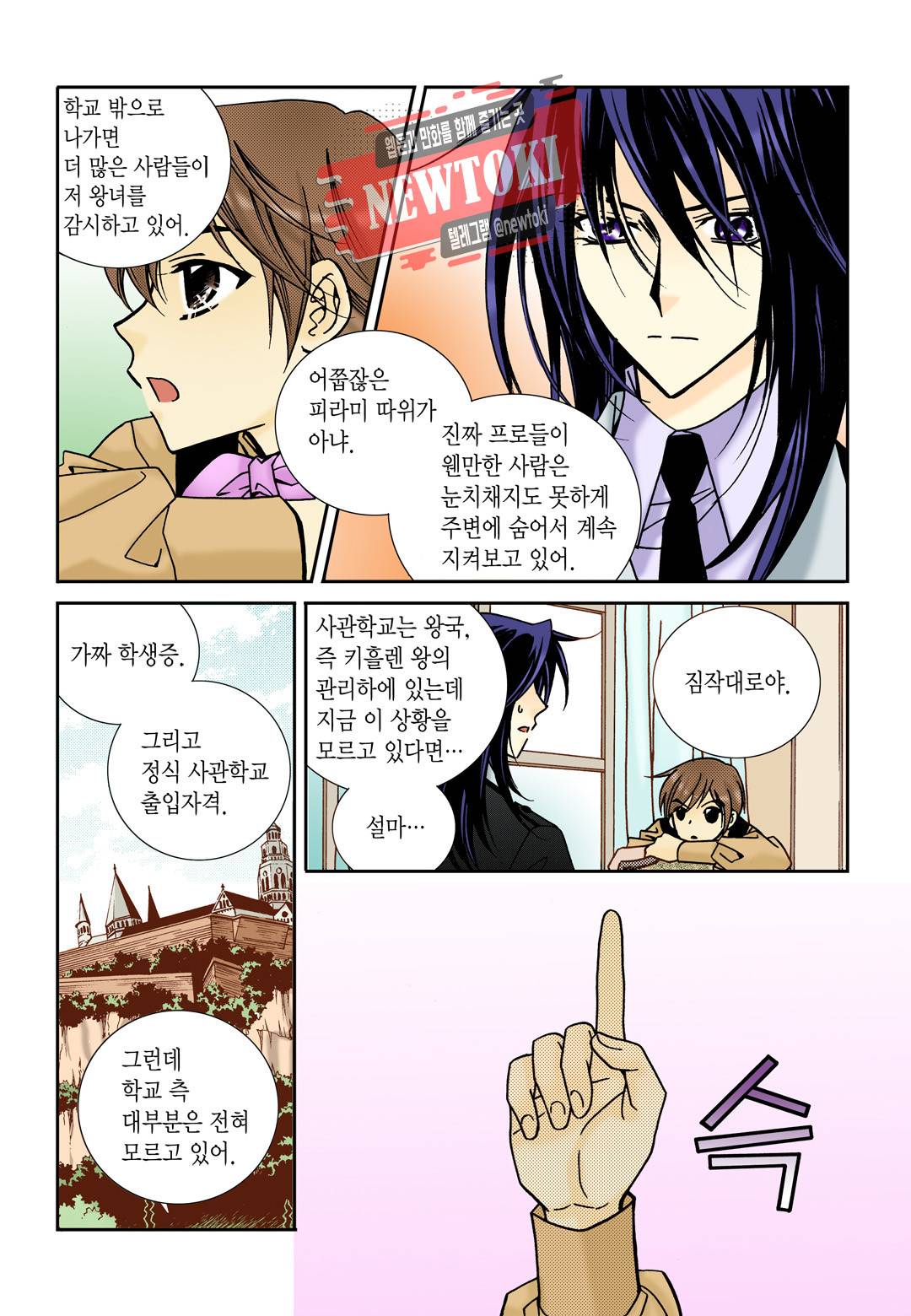 티아라 109화 14