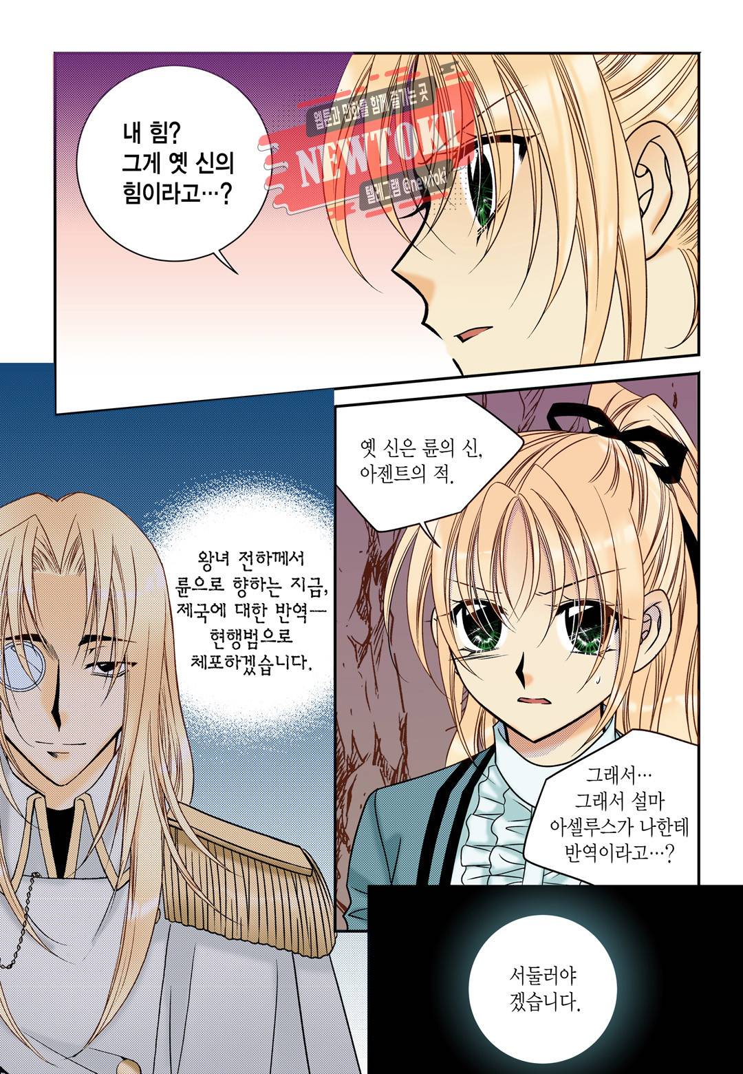 티아라 119화 8
