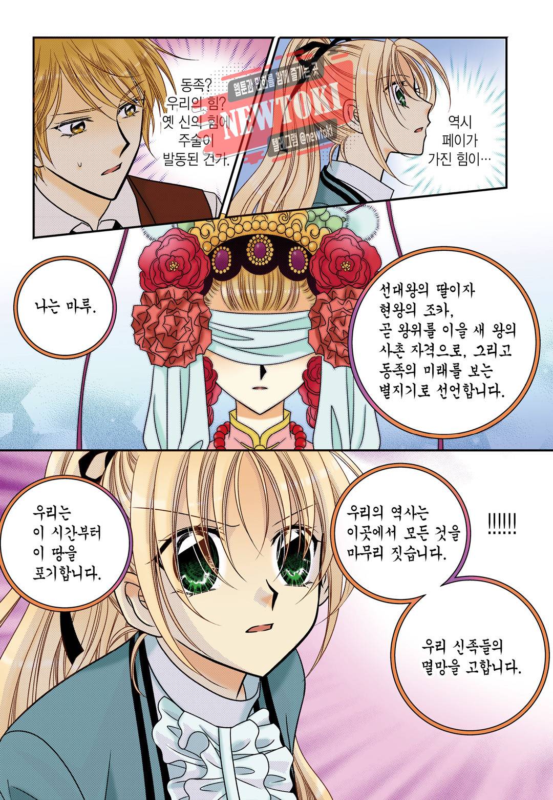 티아라 119화 19