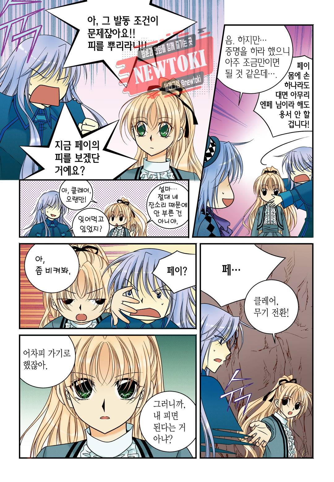 티아라 119화 23