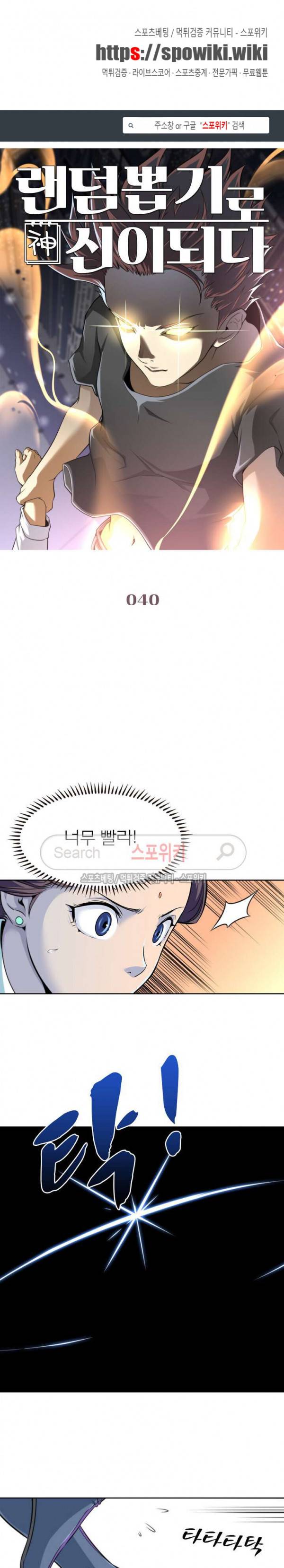 랜덤뽑기로 신이 되다 40화 1