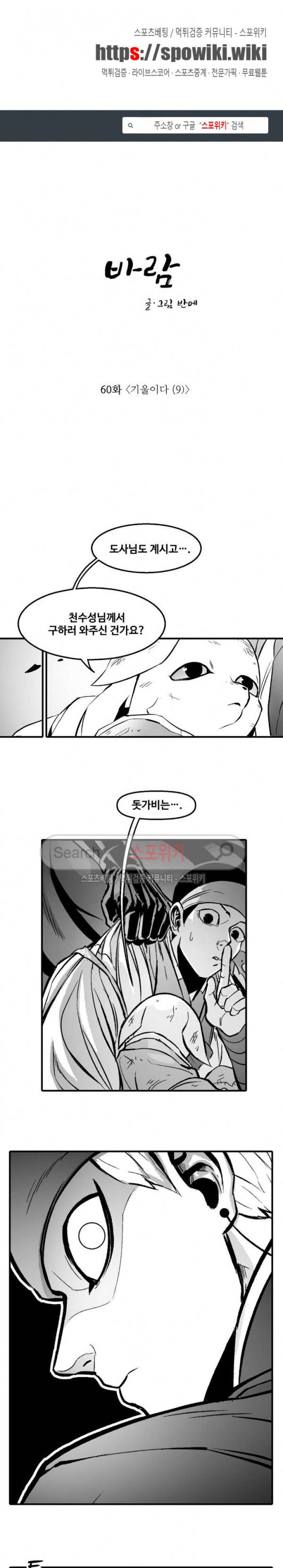 바람 60화 1