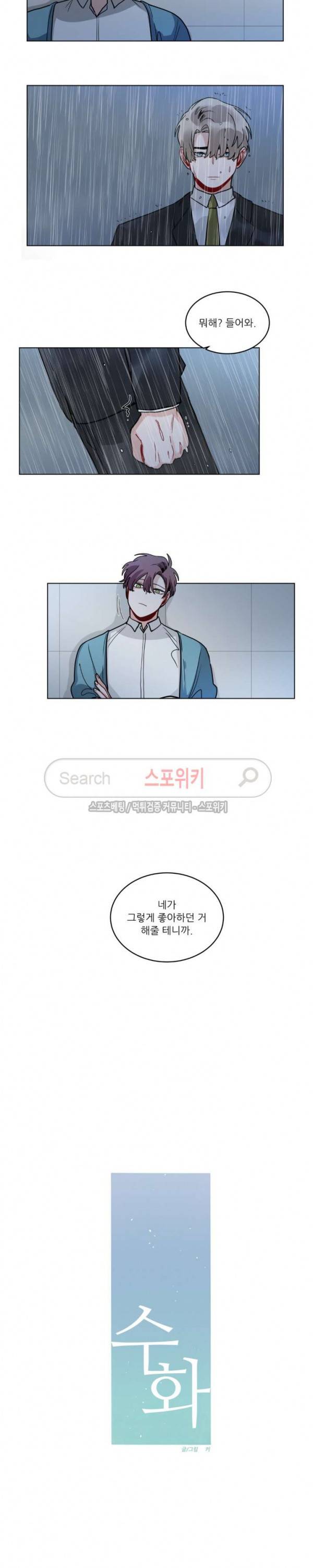 수화 3부 22화 2