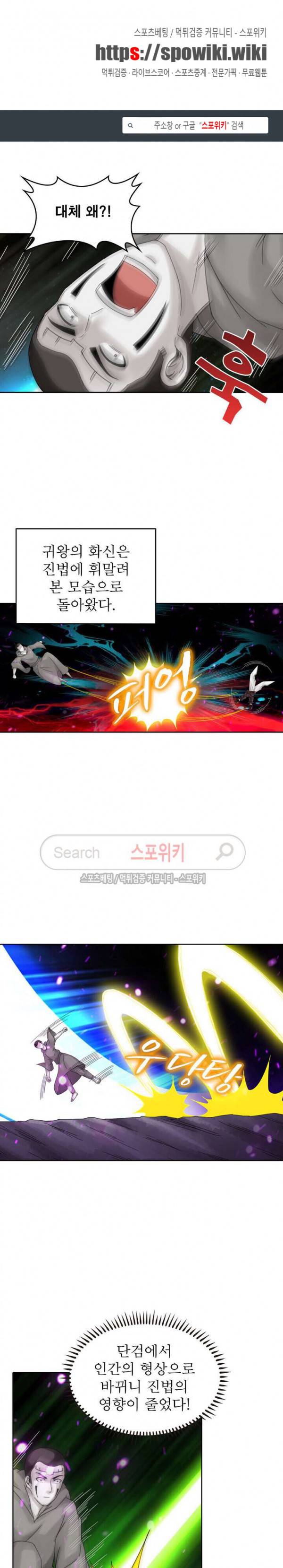 천신의 검혼 105화 1