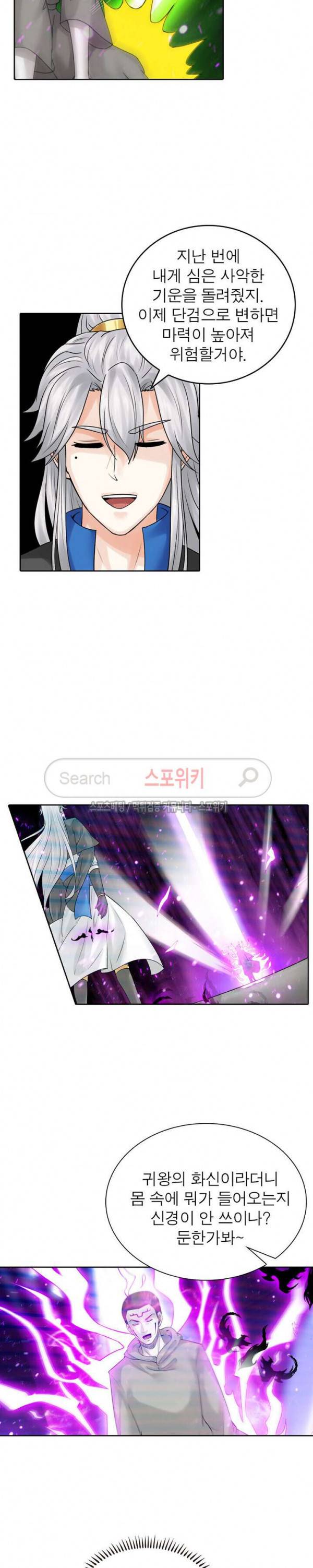 천신의 검혼 105화 2