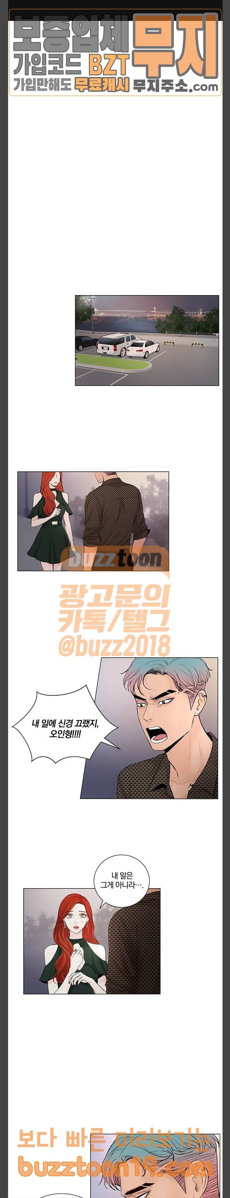 그래서 나는 안티팬과 결혼했다 51화 1