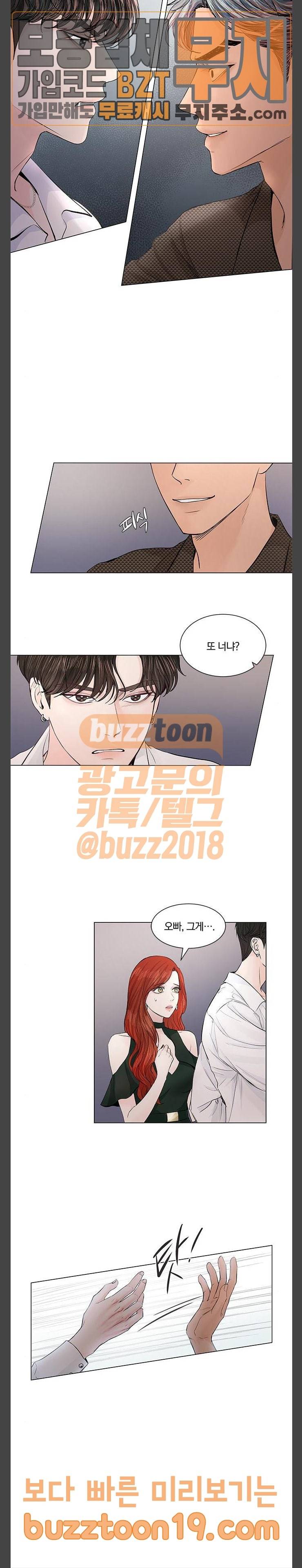 그래서 나는 안티팬과 결혼했다 51화 4