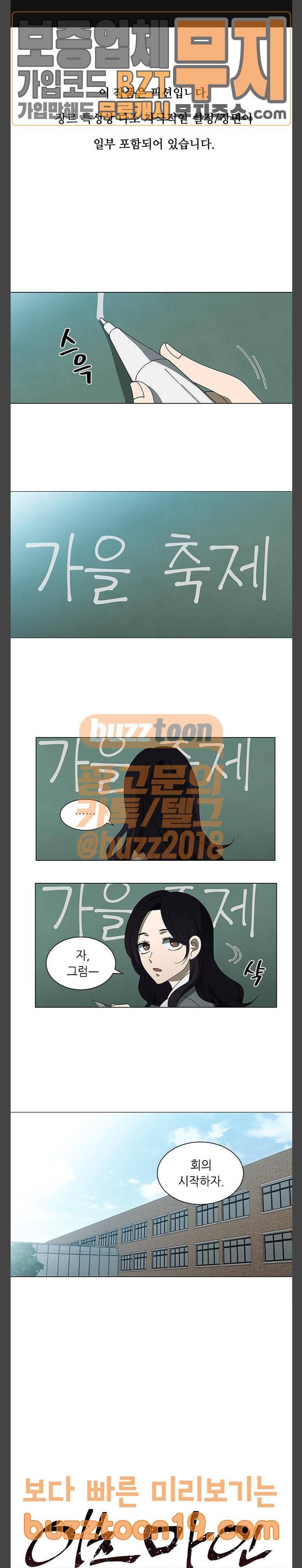 이츠마인 72화 1