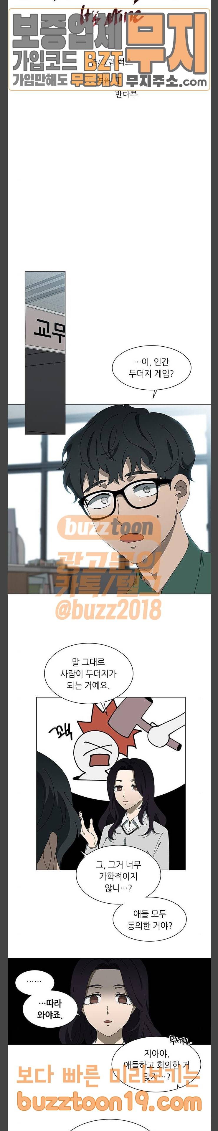 이츠마인 72화 2