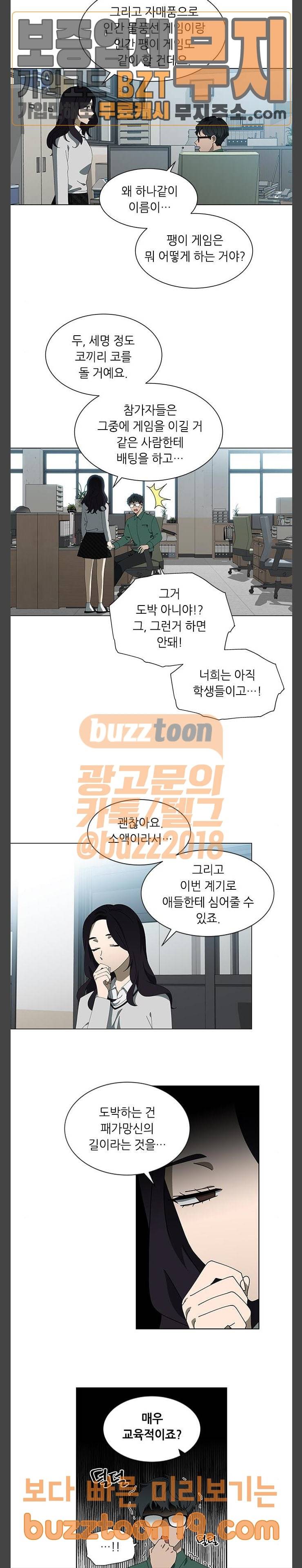 이츠마인 72화 3