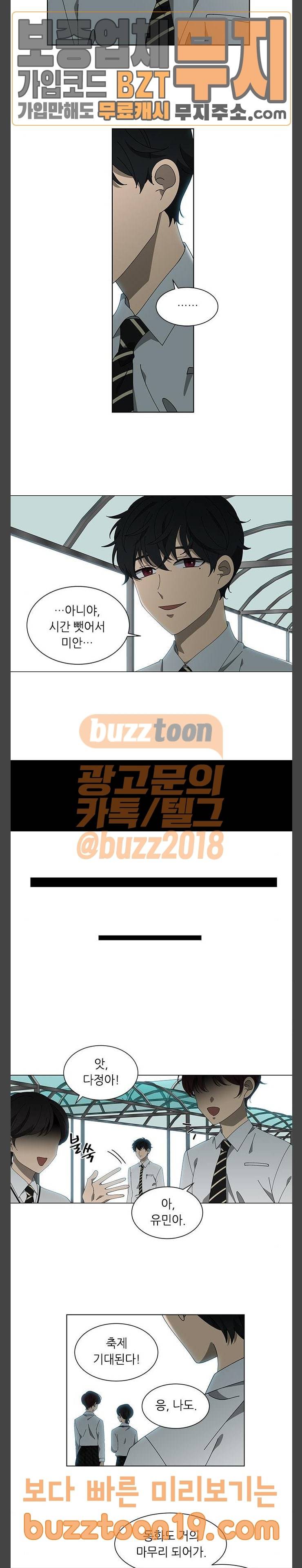 이츠마인 72화 4