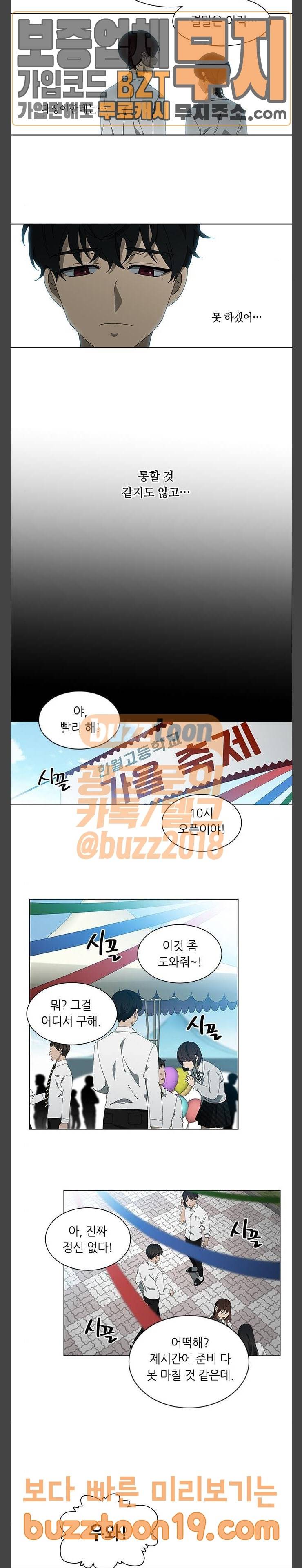 이츠마인 72화 5
