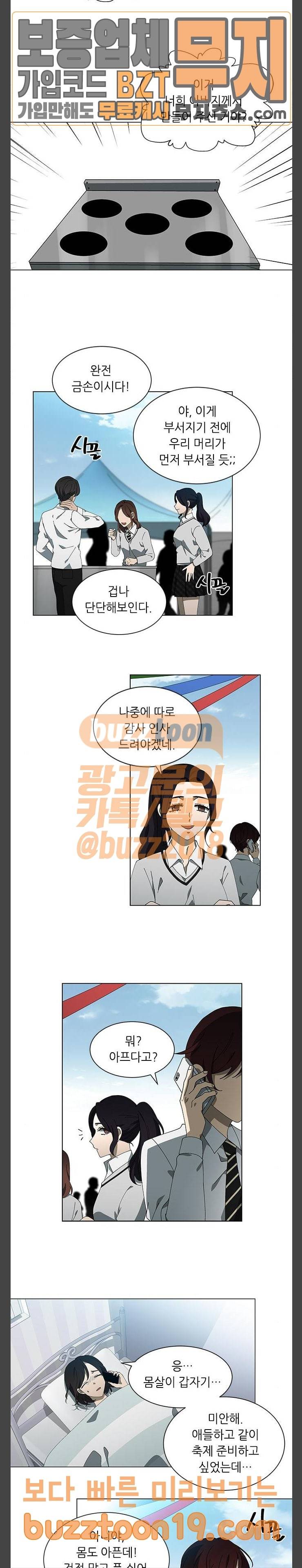 이츠마인 72화 6