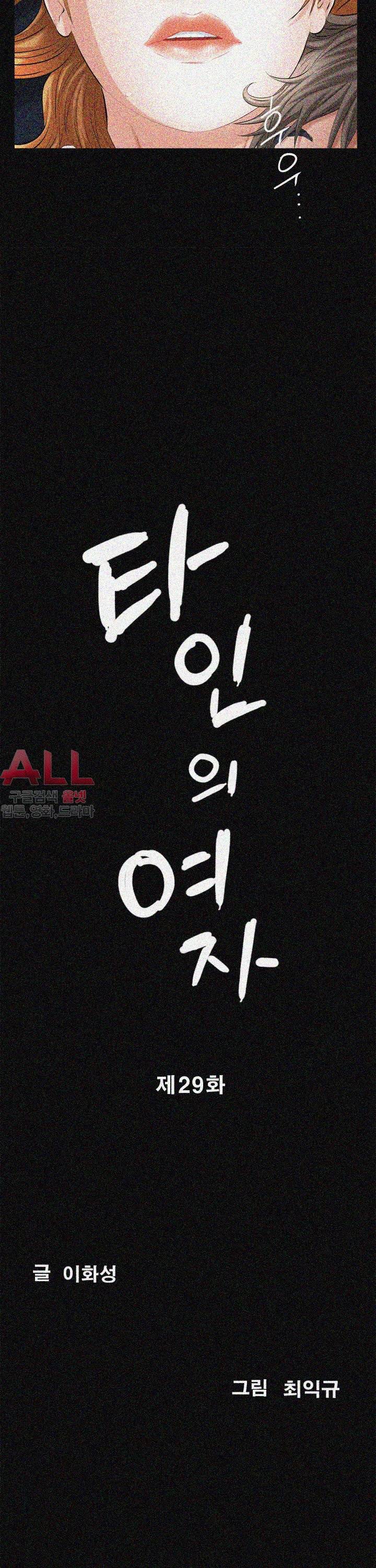 타인의 여자 - 29화 2
